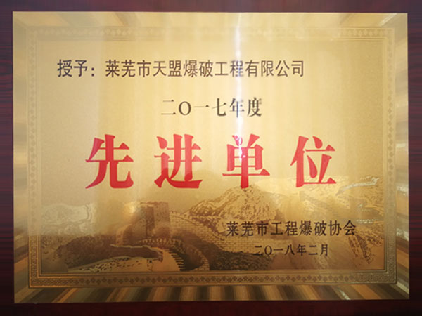 先进单位
